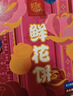 稻香村DXC 传统糕点 休闲点心 零食饼干 手工玫瑰鲜花饼540g 实拍图