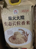 柴火大院 25年新米上市 生态长粒香大米 10kg ( 寒地东北大米 20斤) 实拍图