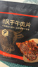 京东京造 鲜来多超干风干牛肉片麻辣味200g手撕牛肉干肉脯0添加防腐剂零食 实拍图