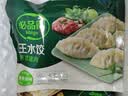 必品阁【87.2任选8件】速冻水饺包子馅饼蒸煎饺营养早餐速食 王水饺-荠菜猪肉300g 实拍图