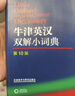牛津英汉双解小词典 第10版 2025初中小学高中生推荐英语词典英汉词典 实拍图