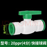 ppr快速接头4分20免热熔水管配件6分25直插式快接管件免烫活接头 20（4分）快接球阀 实拍图