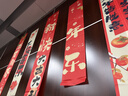 新新精艺新年装饰条幅2026马年装饰挂布春节过年装饰商场教室拍照背景墙 实拍图