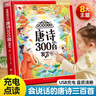 雷朗会说话的早教有声书唐诗三百首点读发声书儿童玩具生日礼物 实拍图