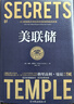 美联储 ：一本让您看懂真实世界的经济学如何运行的书  黑天鹅 实拍图