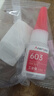 ANERGOO 安尔固603强力万能胶水京东自营粘金属木头陶瓷铁502油性原胶防水电焊胶塑料专用快干粘合剂透明 实拍图
