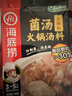 海底捞火锅底料 大颗粒菌汤火锅汤料180g  3~5人份 家庭聚会 一料多用 实拍图