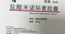 【原研药】玫满 盐酸米诺环素胶囊 50mg*20粒/盒 实拍图