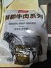 恒都 国产原切筋头巴脑 2斤/袋 冷冻 谷饲牛肉 实拍图