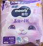 MOONY尤妮佳小羊驼拉拉裤XXXL22片(≥18kg)大宝加大号干爽大吸量 实拍图
