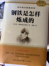 七年级下册必读名著：骆驼祥子+钢铁是怎样炼成的【套装2册】 初中七年级下语文教材名著导读推荐书目初中语文教材配套阅读赠阅读手册 实拍图