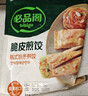 必品阁（bibigo）脆皮煎饺 韩式粉条640g 约25只 半成品年夜饭锅贴春节也送货 实拍图