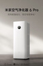 米家小米【发布会同款】空气净化器6Pro新升级双芯架构大空间 除菌除醛母婴级家用除甲醛净化器 实拍图