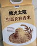 柴火大院 25年新米上市 生态长粒香大米 10kg ( 寒地东北大米 20斤) 实拍图