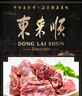 东来顺 内蒙古羔羊原切羊蝎子1.5斤 羊脊骨火锅烧烤 清真中华老字号 实拍图