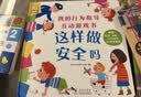 小红花我的行为指导互动游戏书这样做安全吗安全教育学前教育儿童绘本3-6岁 实拍图