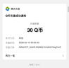 【谨防刷单诈骗-不退不换】腾讯QQ币qb q币 充值QB充值 填QQ号自动充值 30qb（让你来下单的都是骗子） 实拍图
