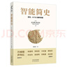【樊登推荐】智能简史：进化、AI与人脑的突破  豆瓣2025年度榜单推荐 实拍图