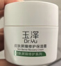 玉泽（Dr.Yu）皮肤屏障修护保湿霜50g（舒缓面霜补水保湿 敏感肌）女神节礼物 实拍图