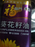 福临门压榨一级 葵花籽油 900ml  食用油 充氮保鲜 中粮出品 实拍图