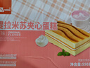 泓一提拉米苏夹心蛋糕 蛋糕糕点早餐代餐面包学生休闲零食原味550g 实拍图