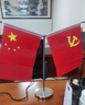 易利丰（elifo）中国国庆节办公桌面党旗国旗摆件办公室小红旗带底座小国旗会议桌旗子桌上五星红旗帜会议室桌摆台 实拍图