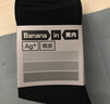 蕉内（Bananain）银皮301S袜子男士商务休闲精梳棉10A抗菌防臭秋冬船袜短中长筒5双 【中筒】纯黑*5 均码 实拍图