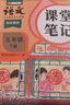 2026斗半匠课堂笔记五年级下册语文人教版黄冈学霸笔记随堂笔记同步教材全解小学生课前预习课后复习辅导书 实拍图