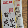 白云山黄芪眼霜淡化细纹黑眼圈眼袋抗皱紧致咖啡因熬夜眼霜国货一名20g 实拍图