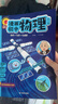 漫画初中物理（全2册）小学初中物理提前学同步教材漫画图解核心考点真题训练思维导图速记物理必背知识点 实拍图