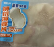 七鲜私厨 薄切海螺片200g 螺肉85% 配料干净野生活捕麻辣烫火锅食材凉拌菜 实拍图