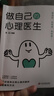 【全2册】做自己的心理医生+焦虑心理学 缓解压力自我调节减压自愈心理学书籍 晒单实拍图