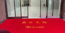 墨斗鱼欢迎光临地垫入户门垫120*300cm红地毯丝圈脚垫进户门口迎宾地垫 实拍图
