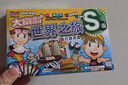大富翁世界之旅游戏棋S版儿童亲子桌游经典卡牌银行游戏棋S102 实拍图