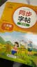 小学英语字帖 三年级上册英语练字帖 配合小学英语课本使用 每日一练规范书写 课本 英汉互译 词句临写有声伴读 彩色印刷 大字 宽行距 开学季 实拍图