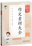 2026春季53小学基础练 语文 作文素材大全 三年级下册 实拍图