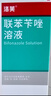 洛芙联苯苄唑溶液喷雾剂25ml治脚气药止痒脱皮烂脚丫真菌感染自营除去脚气喷剂脚出汗脚臭喷雾专用药水泡型 实拍图