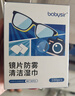 FIT MOMENT眼镜清洁湿巾防雾眼镜湿巾纸不伤镜片擦手机镜头速干不留痕100片 实拍图
