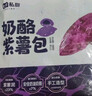 七鲜私厨 奶酪紫薯包 400g (10只） 包子爆浆夹心早餐半成品安佳黄油 实拍图