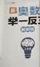 斗半匠 奥数举一反三 三年级奥数举一反三测试卷 小学数学奥数思维训练强化专项训练全套上下册通用【2册】 实拍图