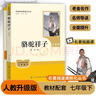 骆驼祥子+钢铁是怎样炼成的  七年级下册必读名著人教版【套装2册】与26春新版初中语文教材配套使用人民教育出版社初一语文教材配套阅读 实拍图