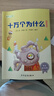 快乐读书吧四年级下册指定阅读：十万个为什么+看看我们的地球+灰尘的旅行+人类起源的演化过程（套装 实拍图