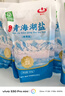 察尔汗青海湖盐400g*12袋【未加碘绿色食品】无抗结剂食用盐 实拍图