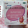 伊可新维生素AD滴剂（胶囊型）50粒1岁以上4盒装儿童维生素ad滴剂ad伊可新ad维生素a助长高1-3岁3-6岁7岁 实拍图