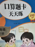 一年级下册口算题卡天天练小学数学口算练习册全国通用版口算大通关数学专项计算能力提升训练A4大开本大字粗体暖色纸张不费眼 实拍图