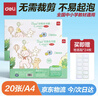 得力（deli）得力( deli) 20张A4自粘包书皮 透明包书膜小学生书套带切角 开学礼物 开学文具 实拍图