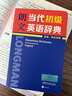 朗文当代初级英语辞典 英英.英汉双解 涵盖KET、PET、中考词汇 实拍图