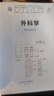外科学（第10版） 本科临床 十轮教材 实拍图