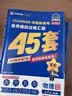 金考卷45套【新高考+20省专版任选】天星教育2027高考金考卷高考45套高三冲刺模拟试卷汇编数学英语语文物理化学生物必刷卷高考真题模拟卷 河南省 英语 实拍图
