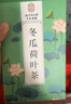 南同四海南京同仁堂冬瓜荷叶茶搭荷叶陈皮山楂薏仁燃减茶油刮去脂120g 实拍图